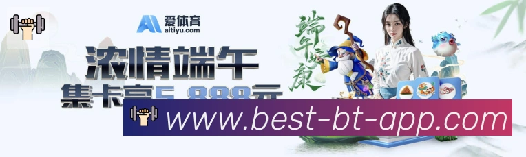 BT体育荣誉